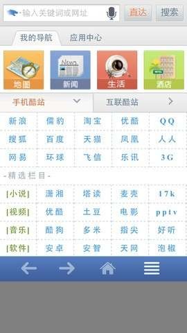 3G浏览器最新版截图1