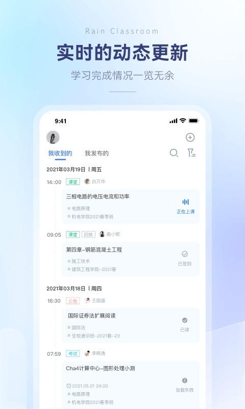 长江雨课堂截图2