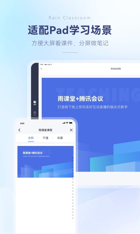 长江雨课堂截图3