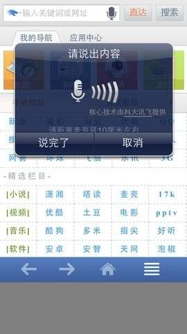 3G浏览器最新版截图4