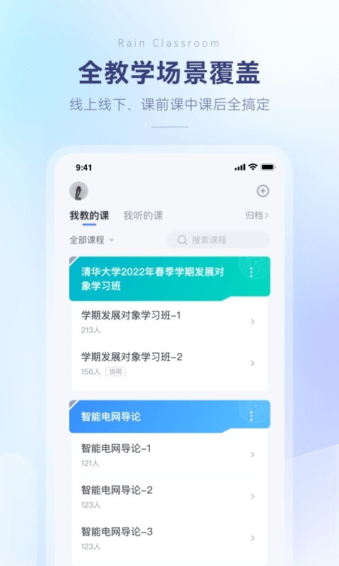 长江雨课堂截图4