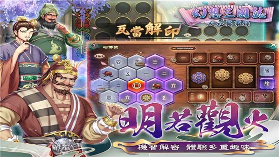 幻想三国志单机版截图1
