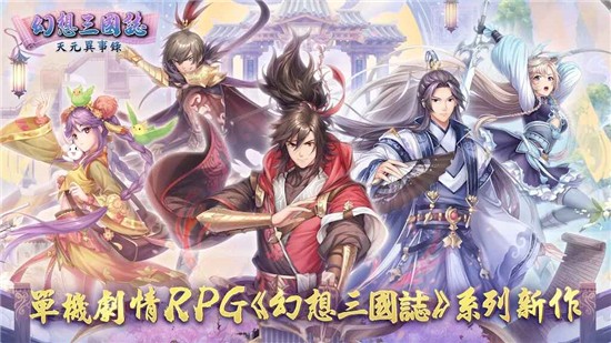 幻想三国志单机版截图4