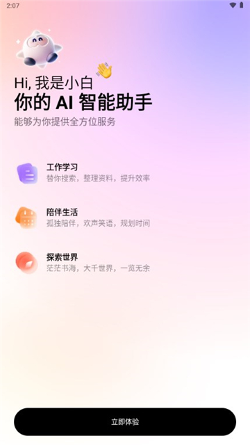 问小白旧版