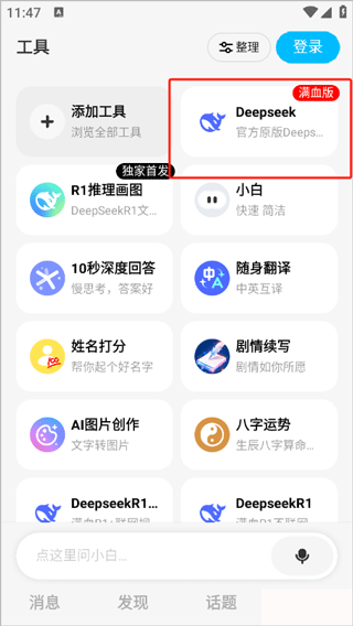 问小白旧版