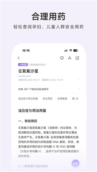 用药助手安卓版截图1
