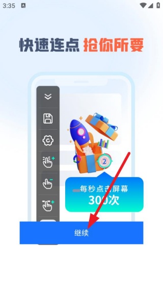 飞闪点击器
