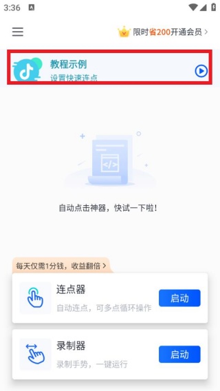 飞闪点击器