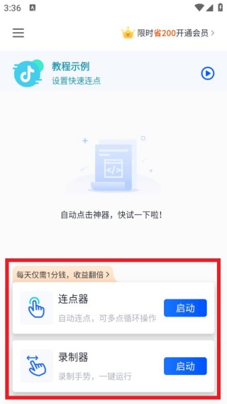 飞闪点击器