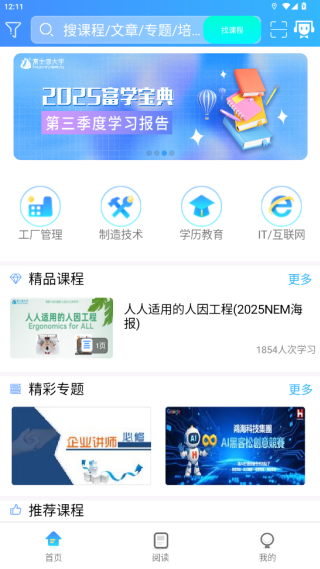 富学宝典最新版