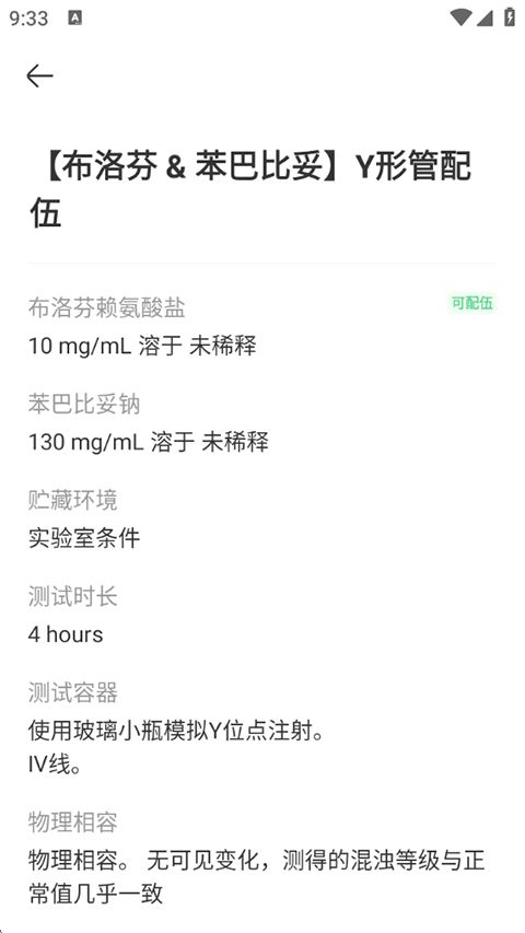 用药助手安卓版