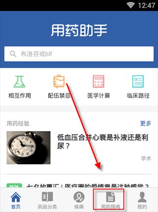用药助手安卓版