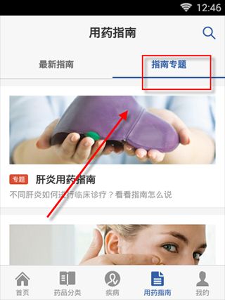 用药助手安卓版