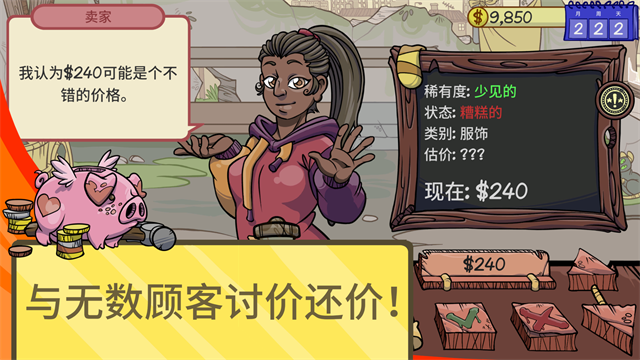 当铺人生2汉化版截图1