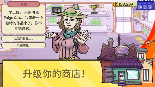 当铺人生2汉化版截图2