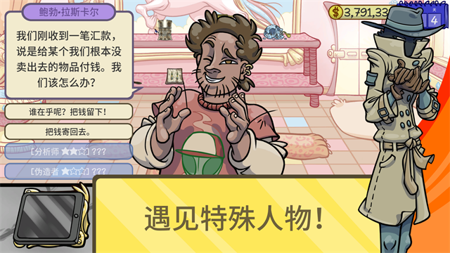 当铺人生2汉化版截图3