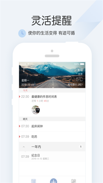 正点闹钟老版本截图2
