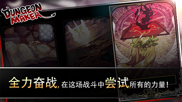 地牢制造者内置mod版截图1