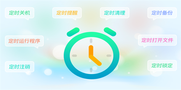 提醒软件大全