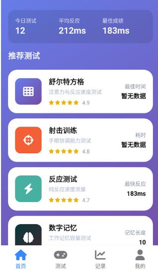 人类基准反应测试