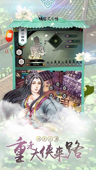 侠客风云传移植版截图4