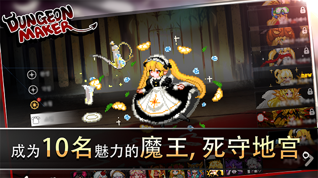 地牢制造者内置mod版截图3