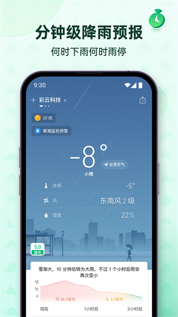 彩云天气无广告版截图1