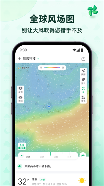 彩云天气无广告版截图2
