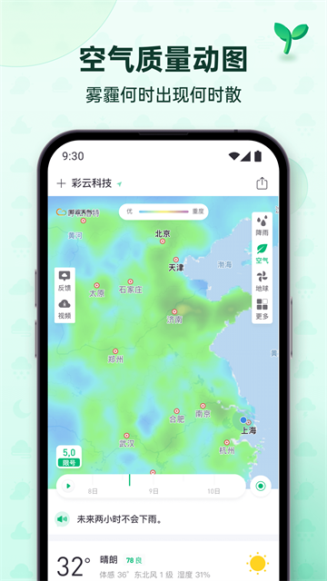 彩云天气无广告版截图3