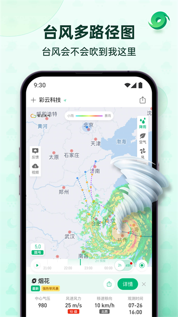 彩云天气无广告版截图4