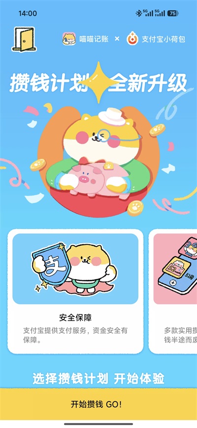喵喵记账最新版