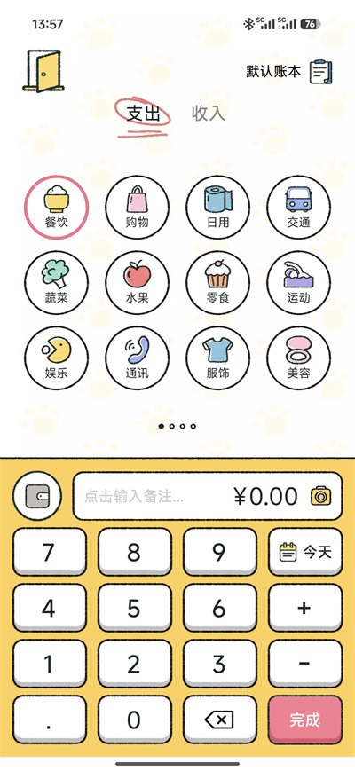 喵喵记账最新版