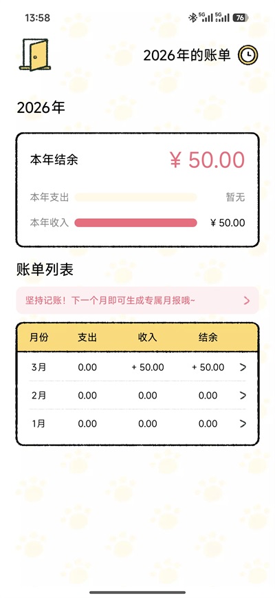 喵喵记账最新版