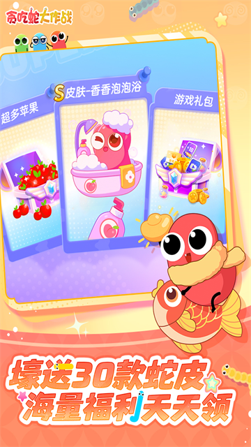 贪吃蛇大作战无敌版截图2