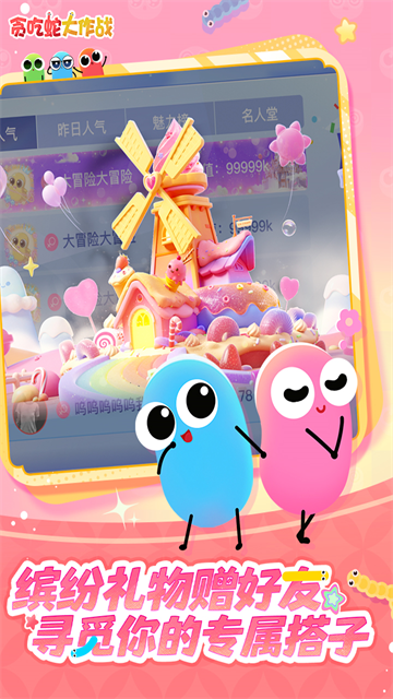 贪吃蛇大作战无敌版截图1