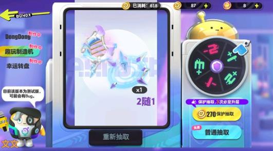 蛋仔派对抽奖模拟器