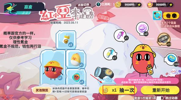 蛋仔派对抽奖模拟器