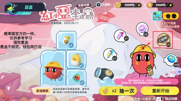 蛋仔派对抽奖模拟器