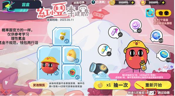 蛋仔派对抽奖模拟器