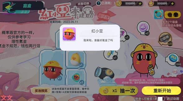 蛋仔派对抽奖模拟器
