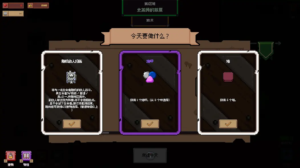 创建地牢截图1