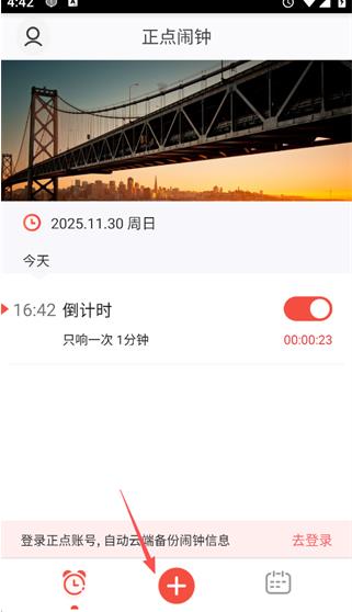 正点闹钟老版本