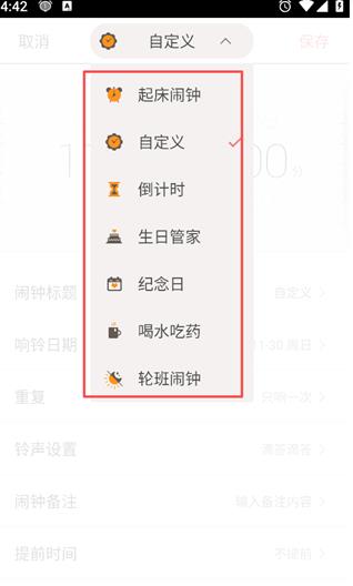 正点闹钟老版本