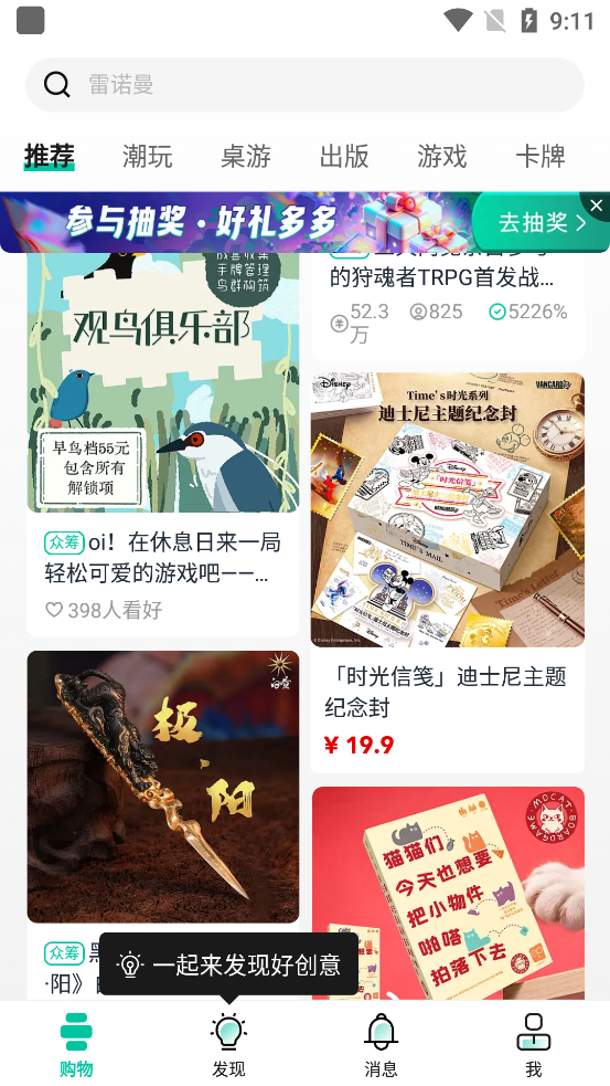 摩点众筹截图2