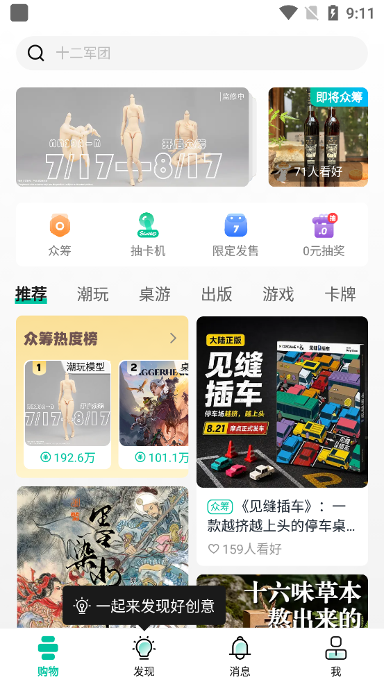 摩点众筹截图3