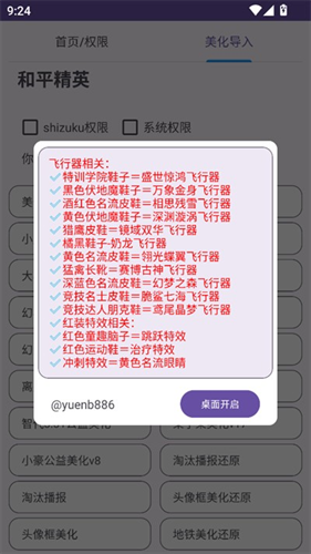 和平精英美化包