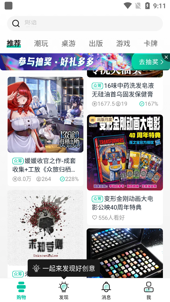 摩点众筹截图4