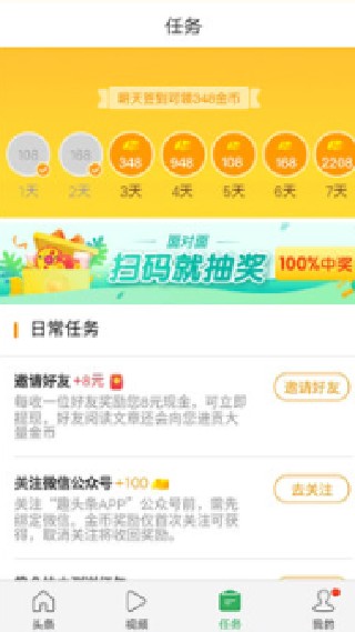 趣头条旧版本