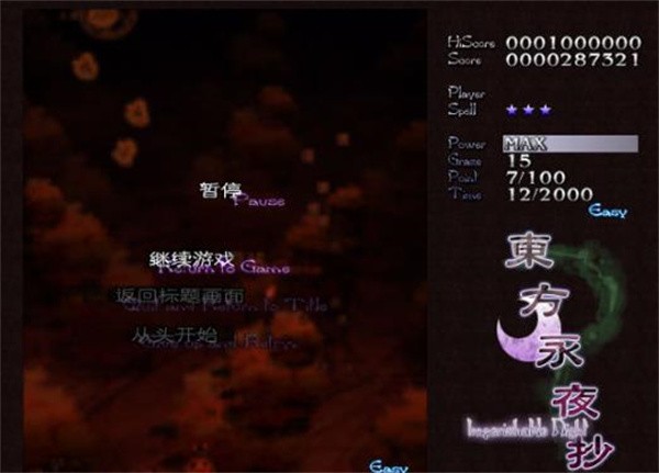 东方永夜抄汉化版