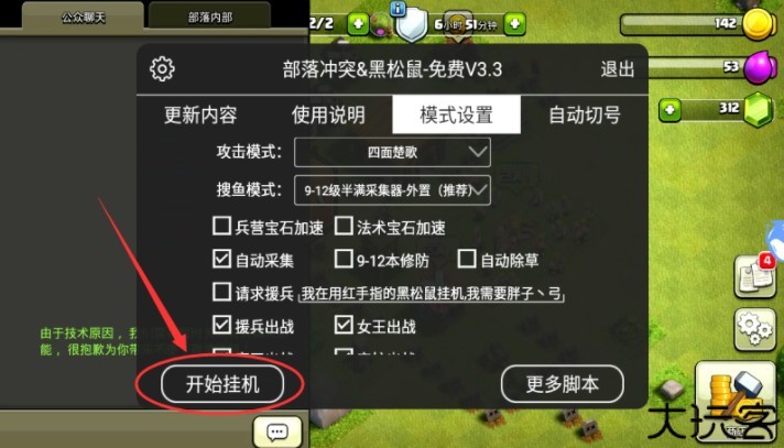 黑松鼠coc辅助截图3